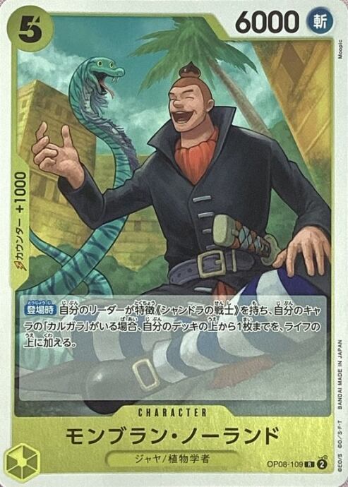 【Bランク】モンブラン・ノーランド(R)