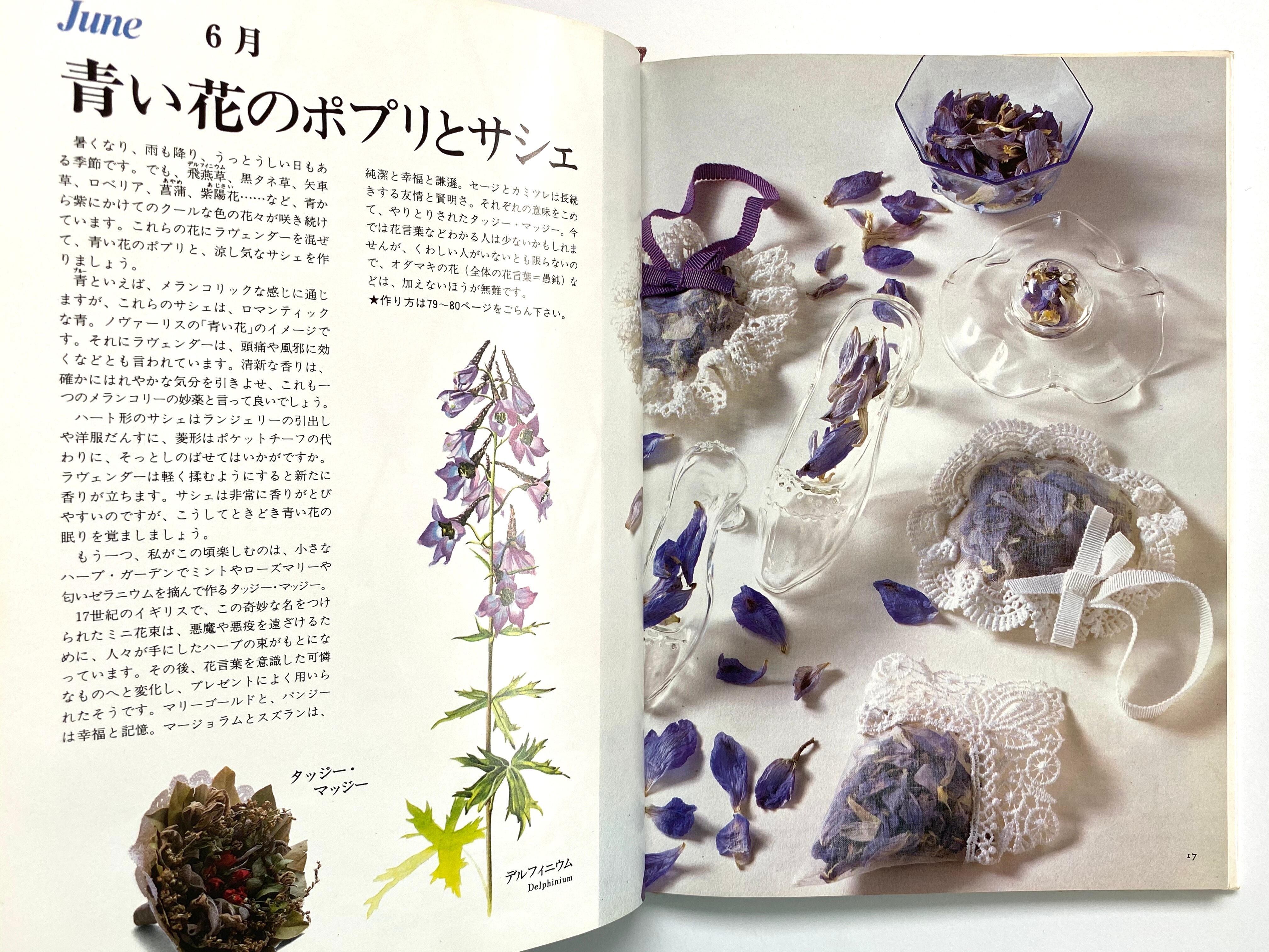 熊井明子の楽しいポプリづくり Julybooks 七月書房