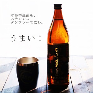 名入れ 焼酎 ギフト 無料 ラッピング【 黒霧島 本格芋焼酎 900ml 】 名入れ タンブラー セット 真空ステンレスタンブラー 還暦祝い 退職祝い 名入れ 芋焼酎 名前入り お酒 ギフト お中元 彫刻 プレゼント 父の日 成人祝い 還暦祝い 古希 誕生日 贈り物 結婚祝い 送料無料