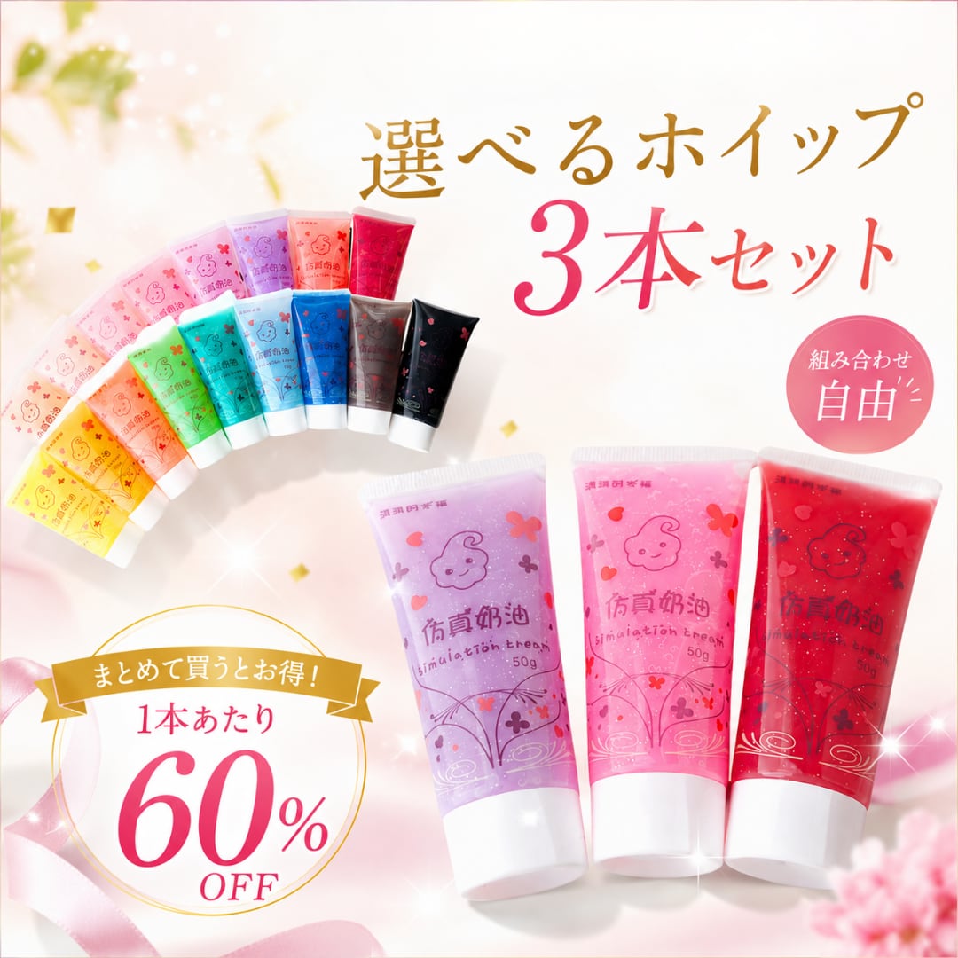クリアホイップデコクリーム3本セット デコホイップ ホイップデコ トレカデコ 推し活 ハンドメイド