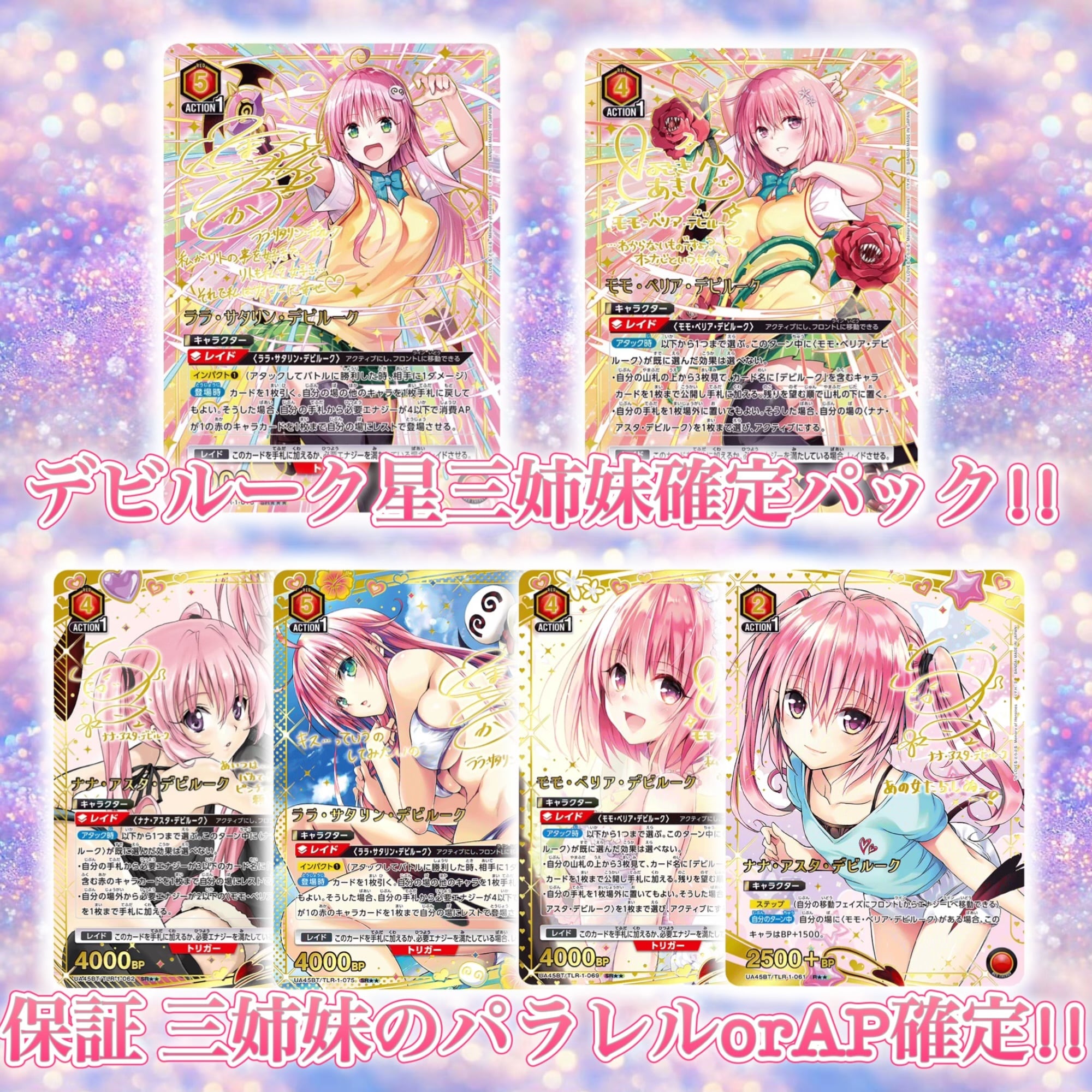 ユニオンアリーナ ララ・サタリン・デビルーク ユニオンレア 1枚