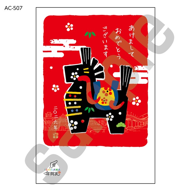 ISHIKAWA年賀状07【イラストのみ】