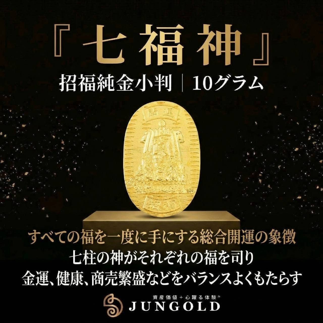特大】招福純金小判 『七福神』モチーフ 約10g ※飾れるアクリルケース