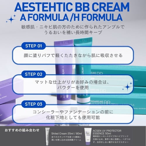 TROIAREUKE】BBクリームHフォーミュラ | BEAUTE SHOP