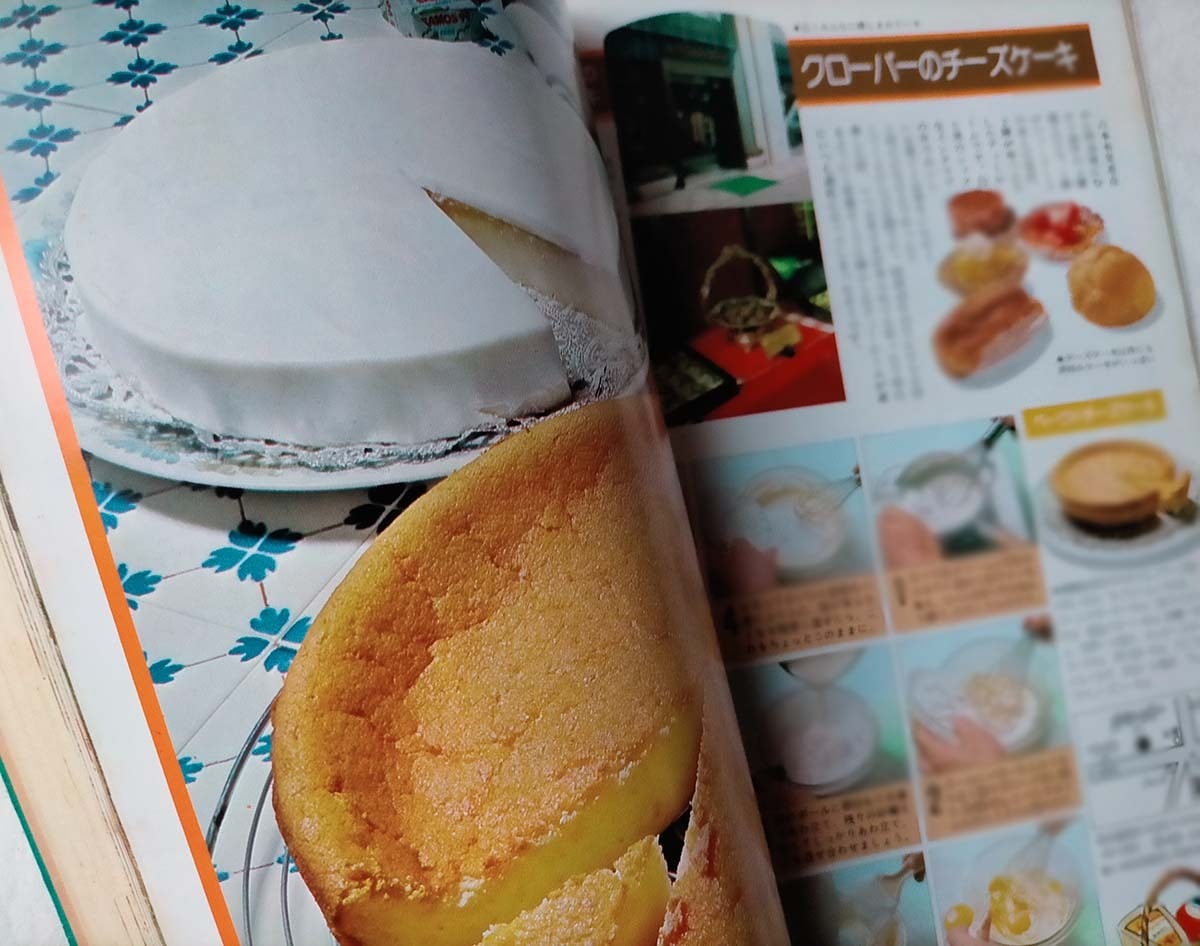 昭和 お菓子雑誌】楽しく作れる お菓子の絵本(昭和52年) | 昭和レトロ