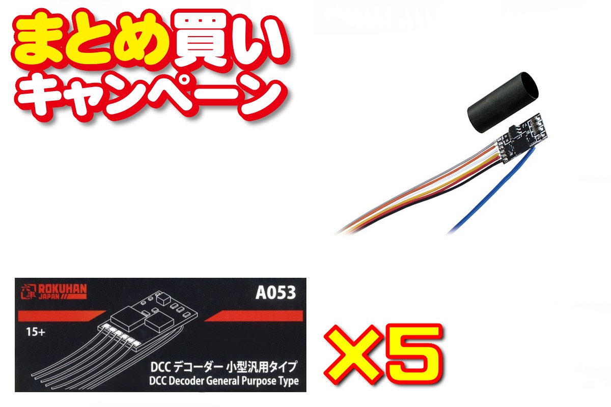 J10000特別価格品】DCCチャレンジセット(DCC Decoder General Purpose