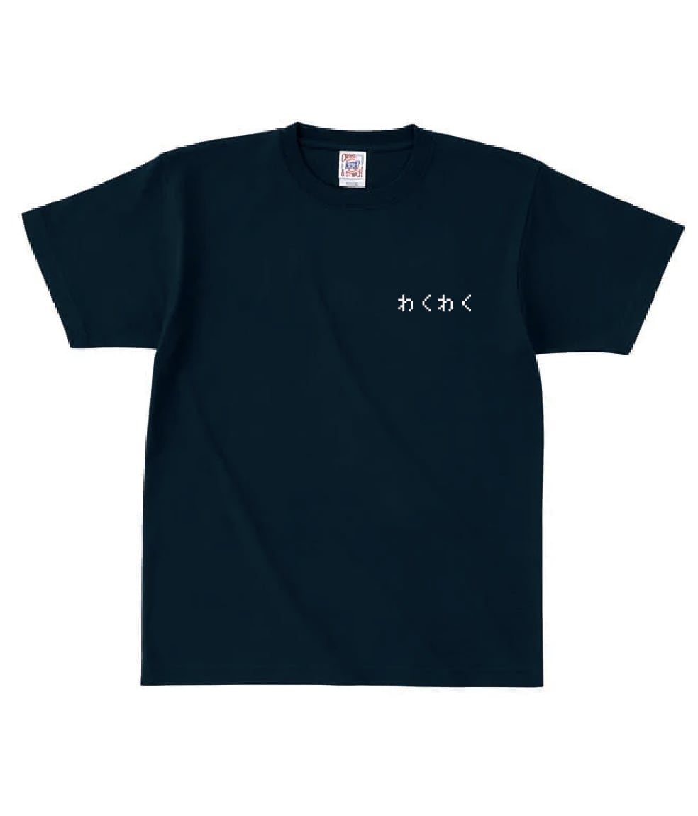 わくわくするTシャツ ネイビー | regolith2021