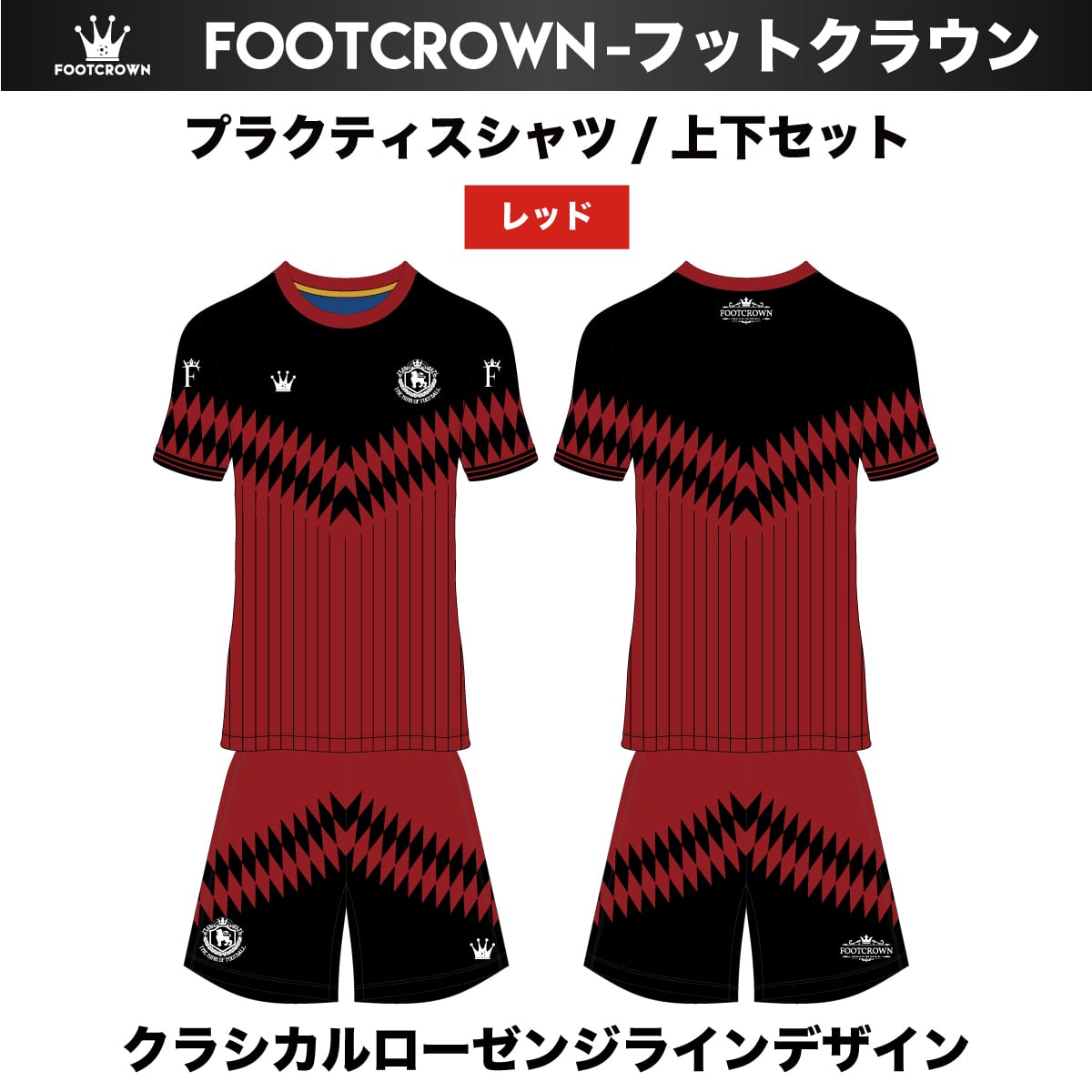 昇華プラクティスシャツ上下セット 