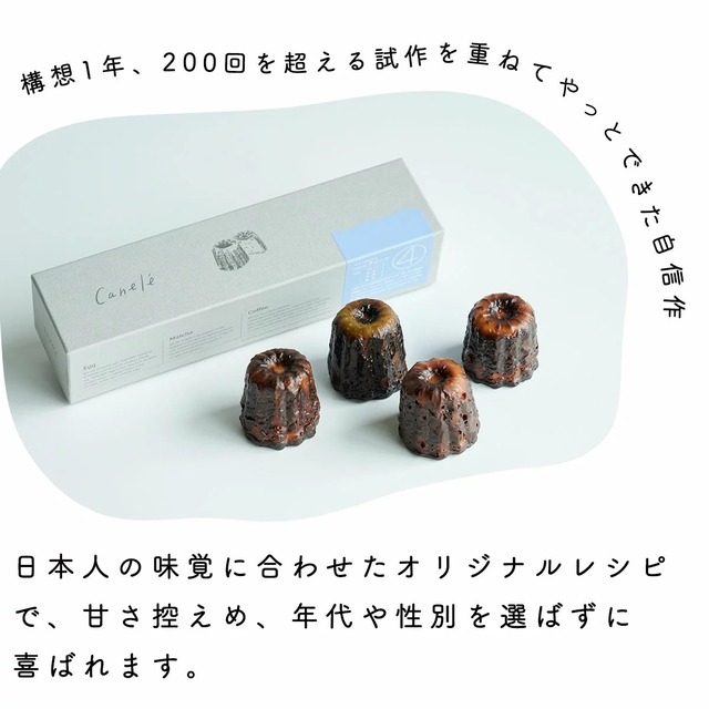 カヌレ｜SETRE Canelé（セトレのカヌレ）4個入り×3箱セット　