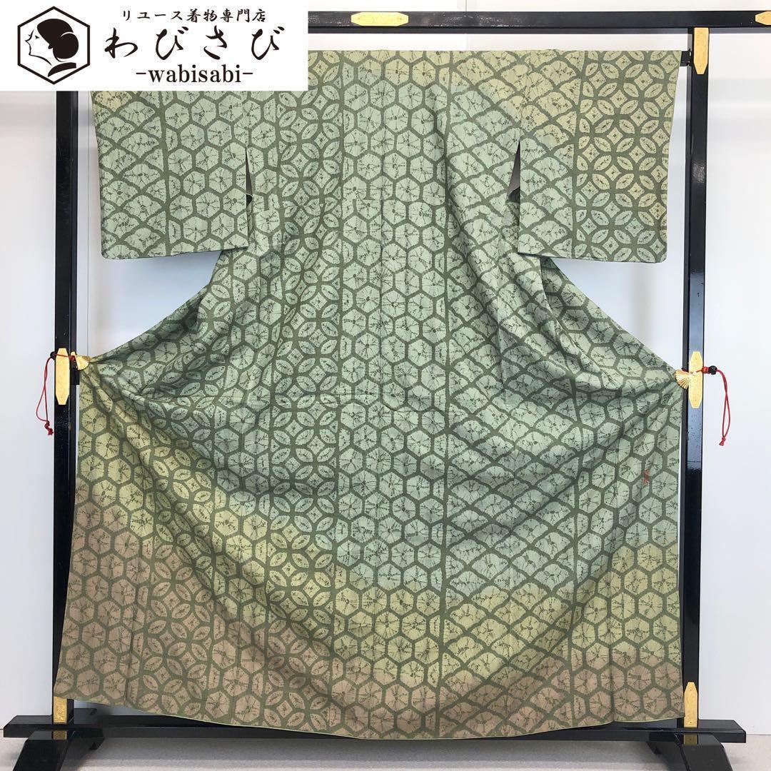 紬着物 作家物 蜘蛛絞り 七宝繋ぎ 亀甲 染分け K-3686 | リユース着物  
