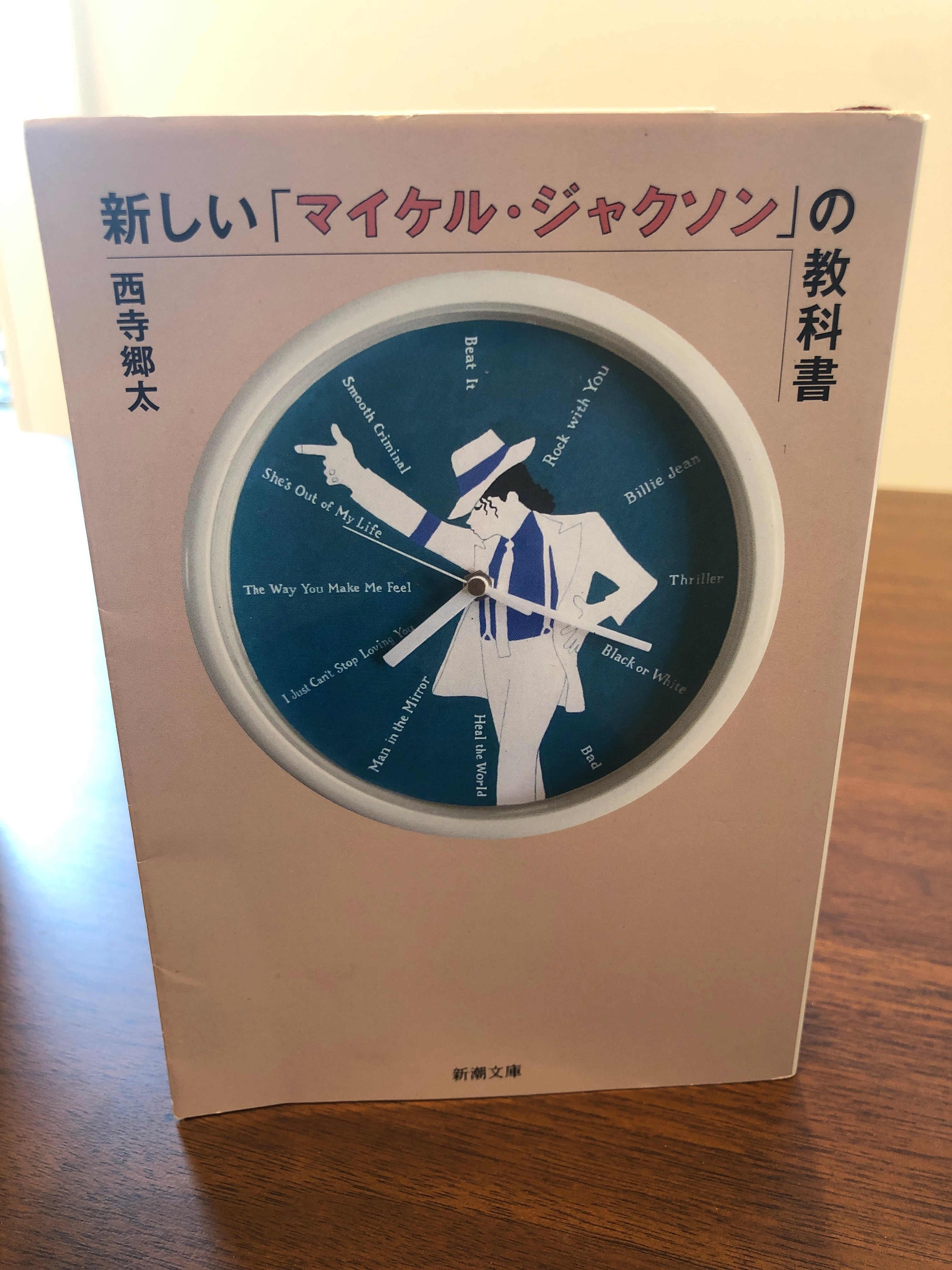 新しい「マイケルジャクソン」の教科書 【公式通販】