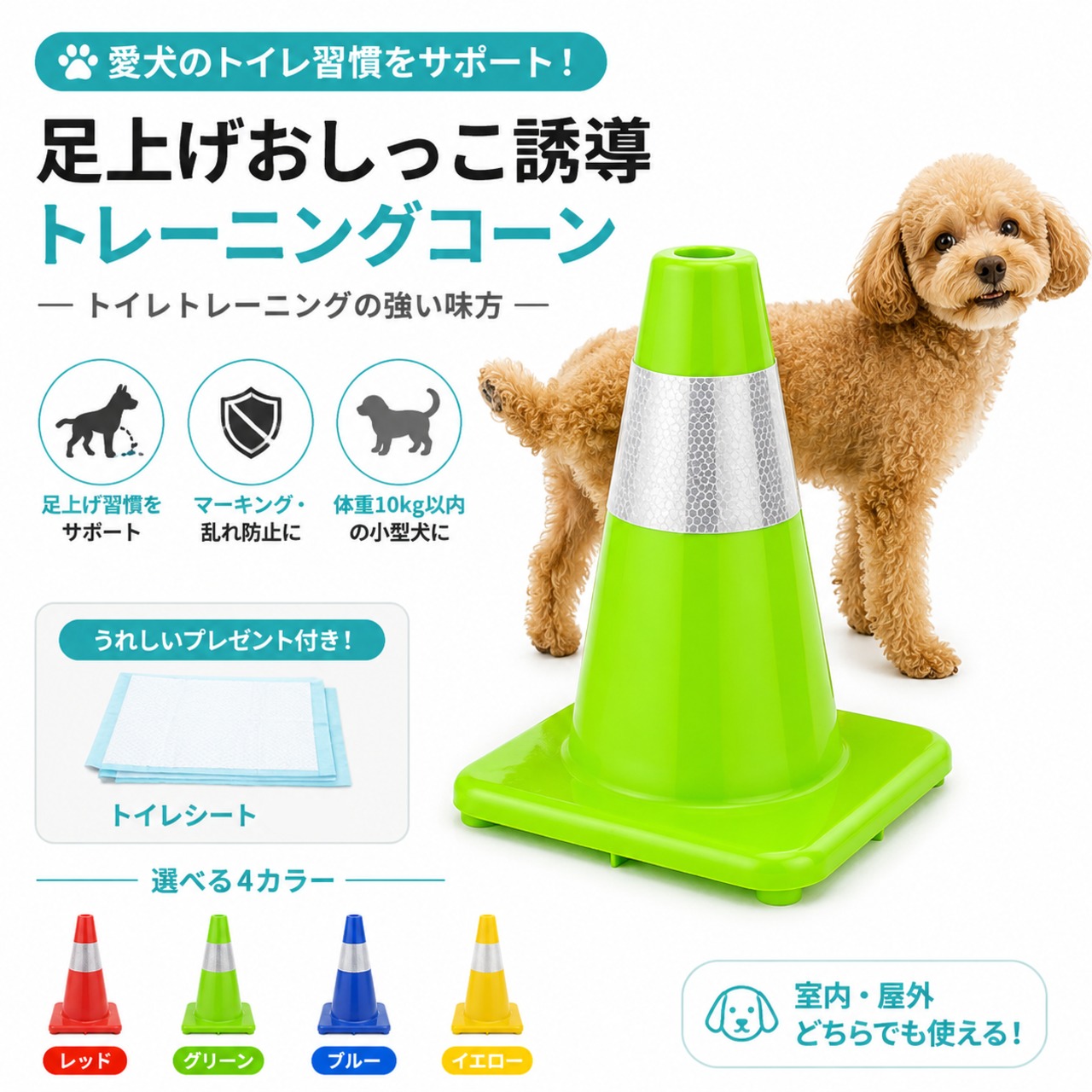 MJ07 .オス犬用 トイレ おしっこ柱 ポール しつけ用 マーキング防止