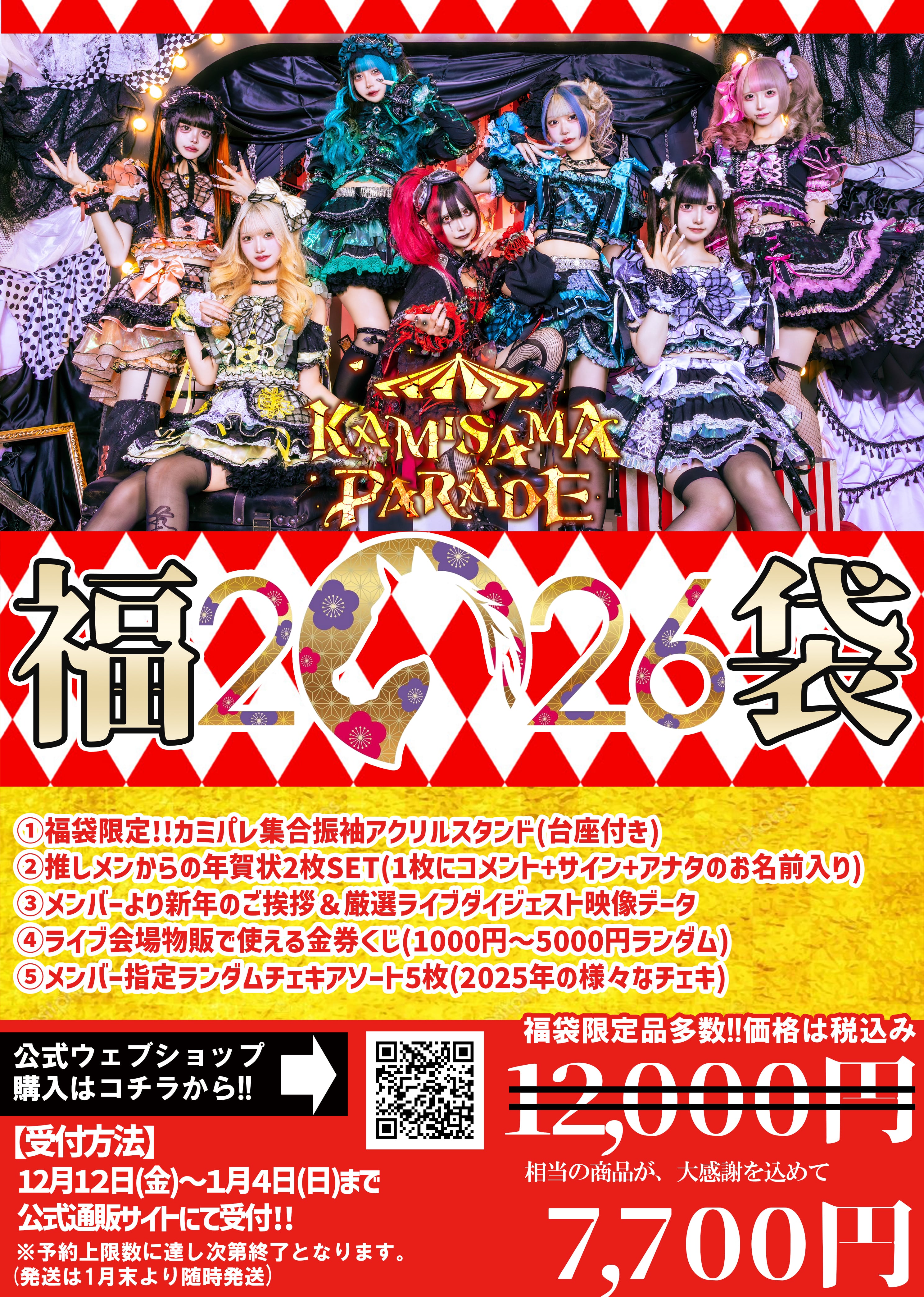 ALL ITEM | カミサマパレード公式ウェブショップ