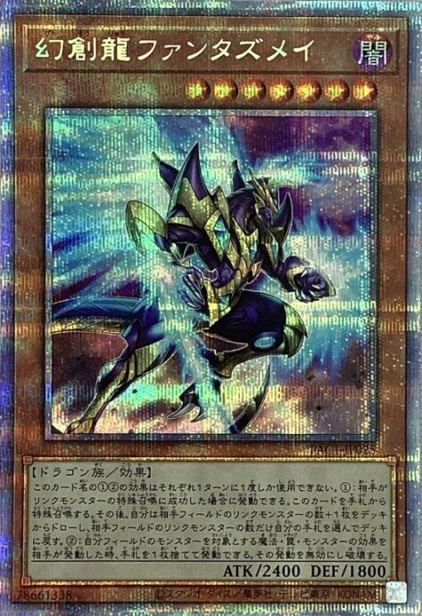 【美品】幻創龍ファンタズメイ(プリズマ)
