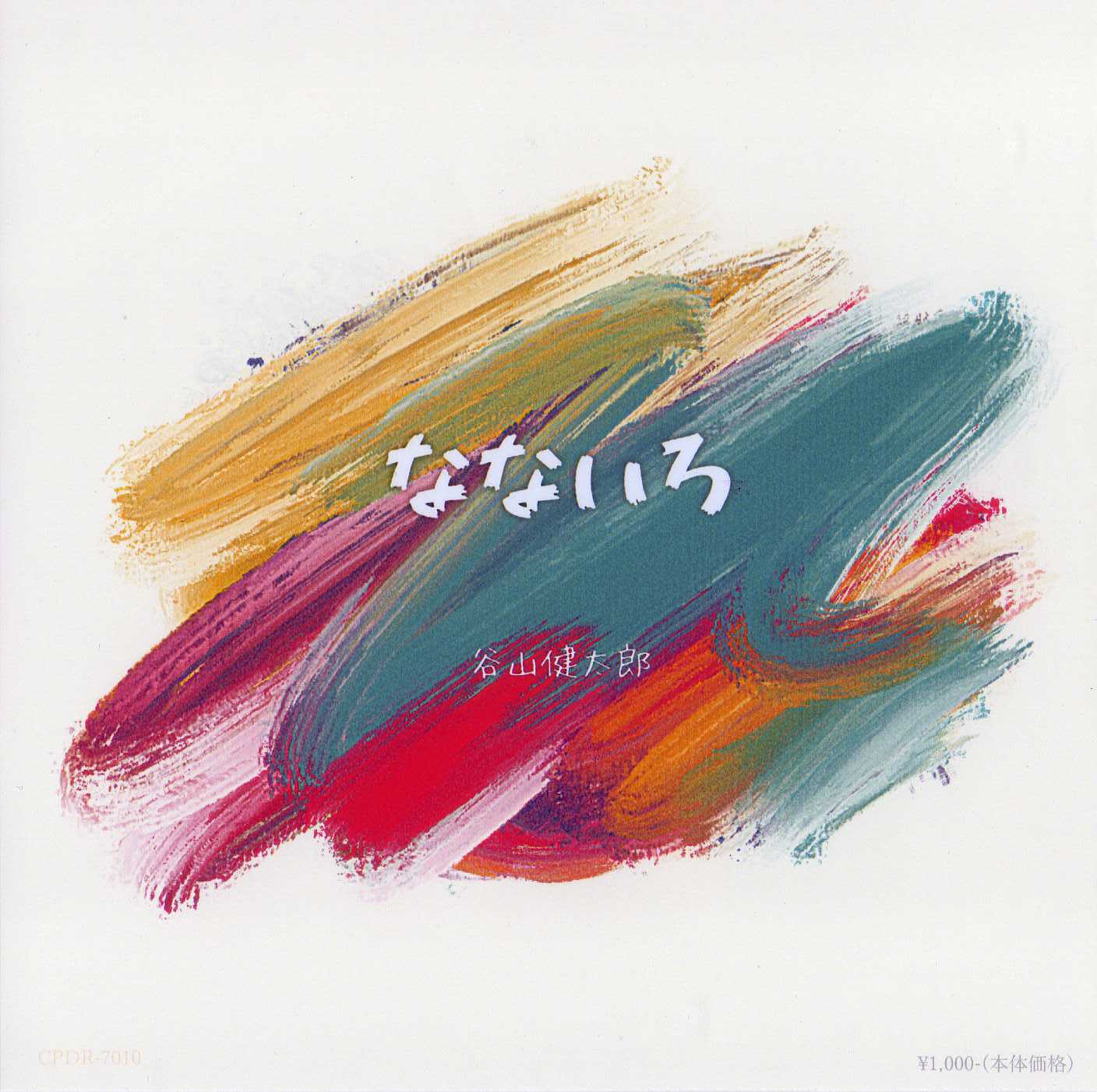 【なな太郎ページ】 支援者様限定記事】ナナツカちゃんとのおそろいデバイスを紹介！なんと