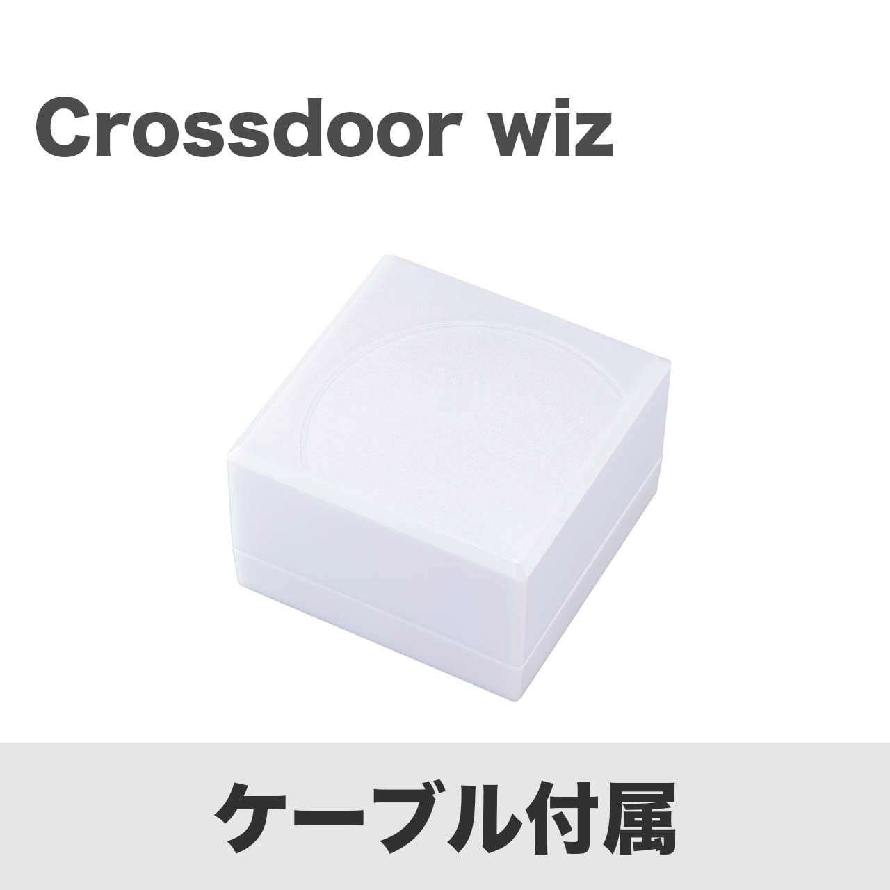 Crossdoor wiz（型番: CDW-01CA）