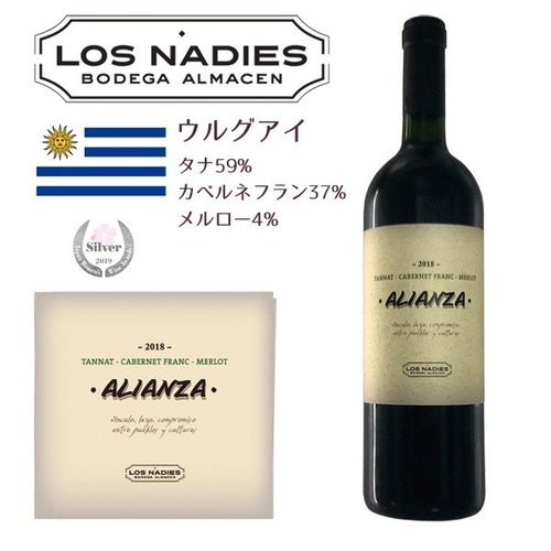 ロス・ナディエス アリアンサ 2018 赤ワイン ウルグアイ  フルボディ 南米