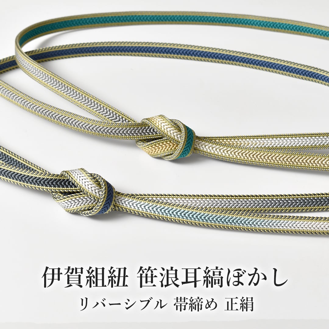 帯締め | 帯専門店おびや【公式店】