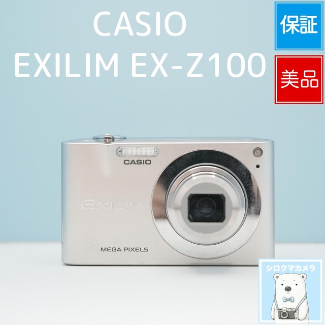 CASIO EXILIM EX-Z100 デジカメ スマホ転送OK フルセット 美品 シロクマカメラ a7513