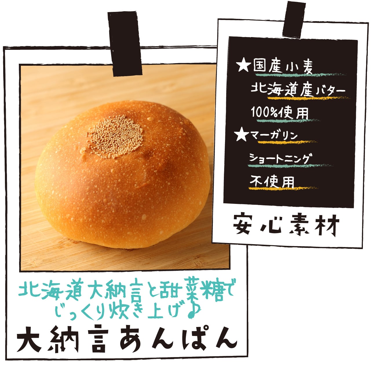 大納言あんぱん