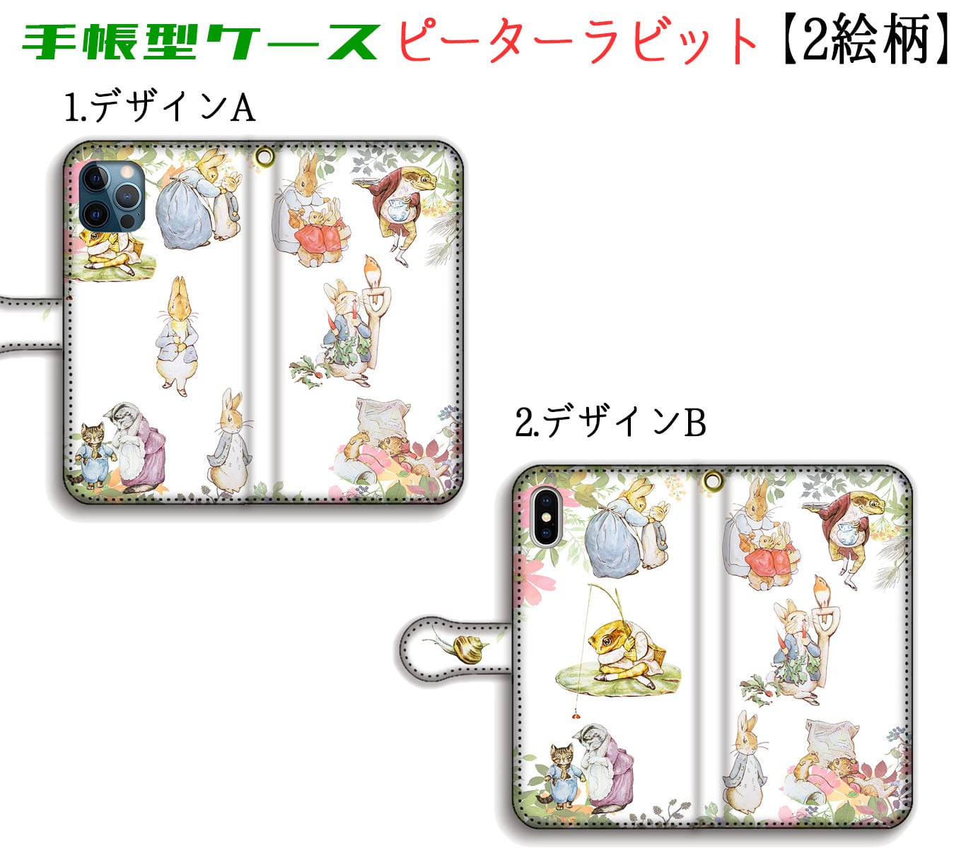手帳型 スマホケース カバー 【アートシリーズ】 ピーターラビット