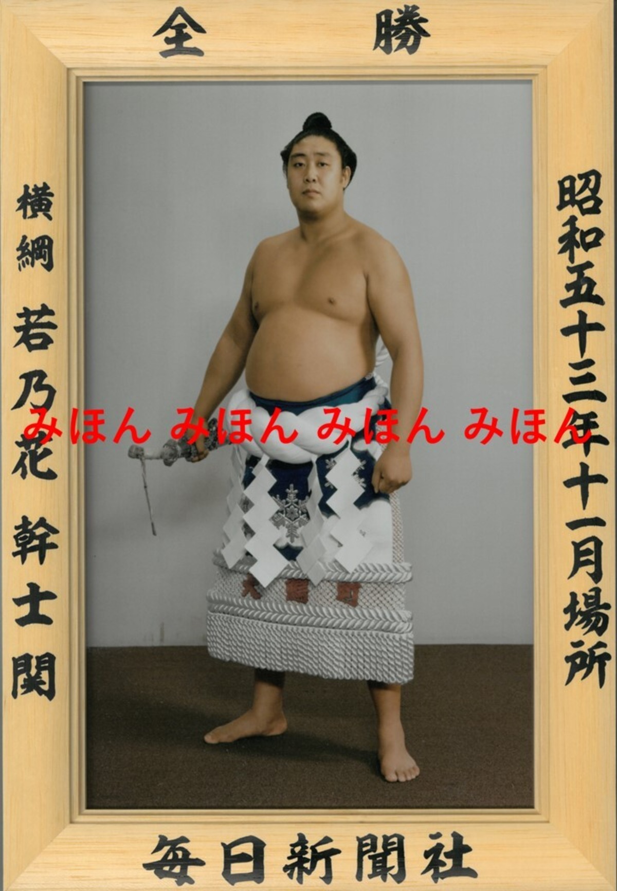 アンティーク 昭和二年 日本醸造協会関東支部優勝板 醤油壱等賞 看板 