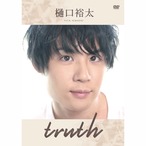 樋口裕太1st DVD「Truth」