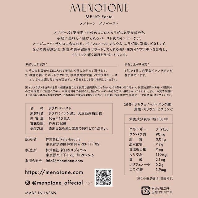 MENO ザクロペースト 6ヶ月分 | MENOTONE
