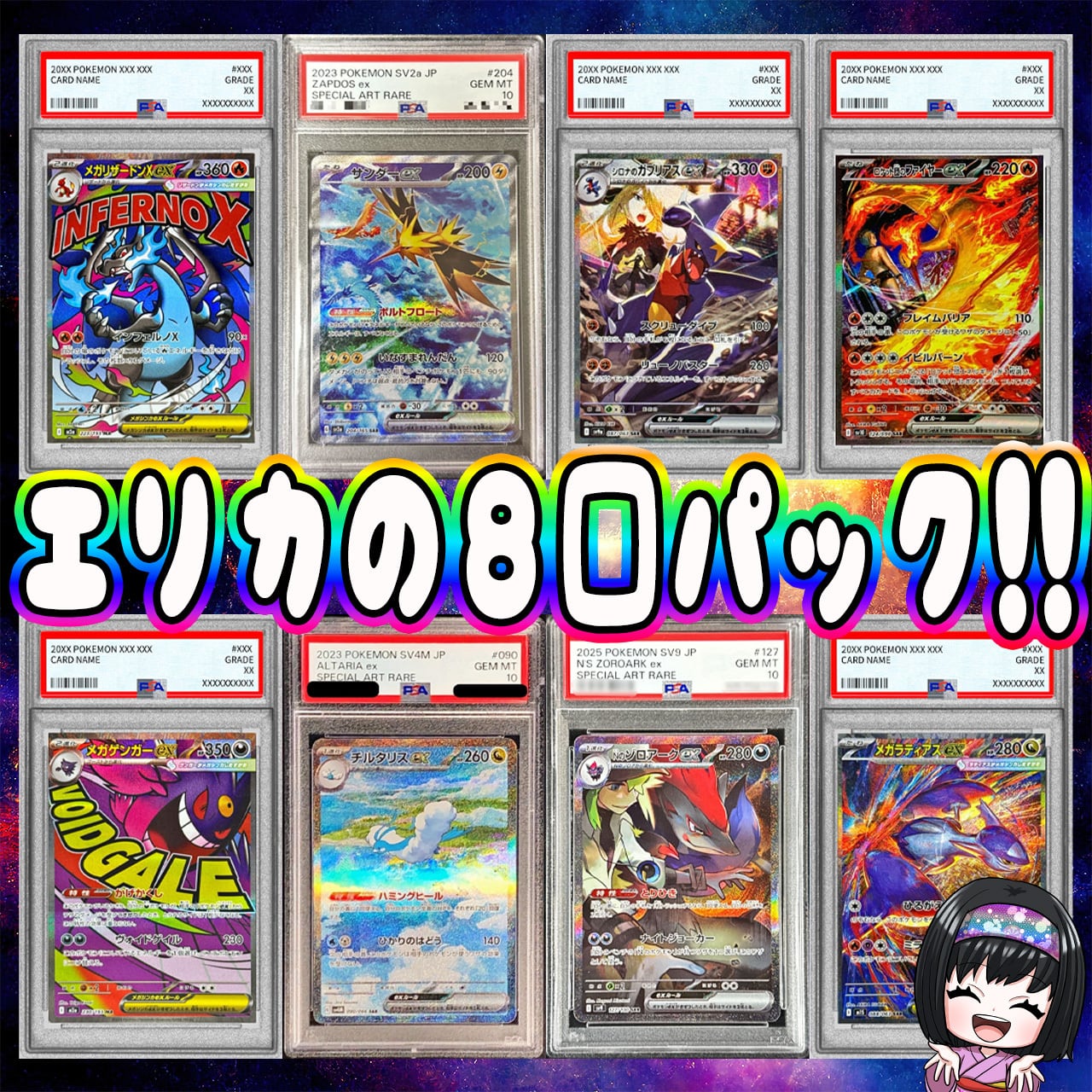 ポケカ】超マイルド!! エリカのPSA10が2枚確定!! ドキドキ大還元60口