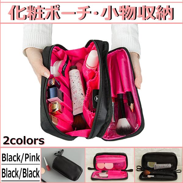 化粧ポーチ 二層式 コスメポーチ 小物収納 メイクポーチ 旅行ポーチ 充電器収納 化粧品入れ ダブルジッパー Honey Stock アクセサリー 雑貨 ファッション