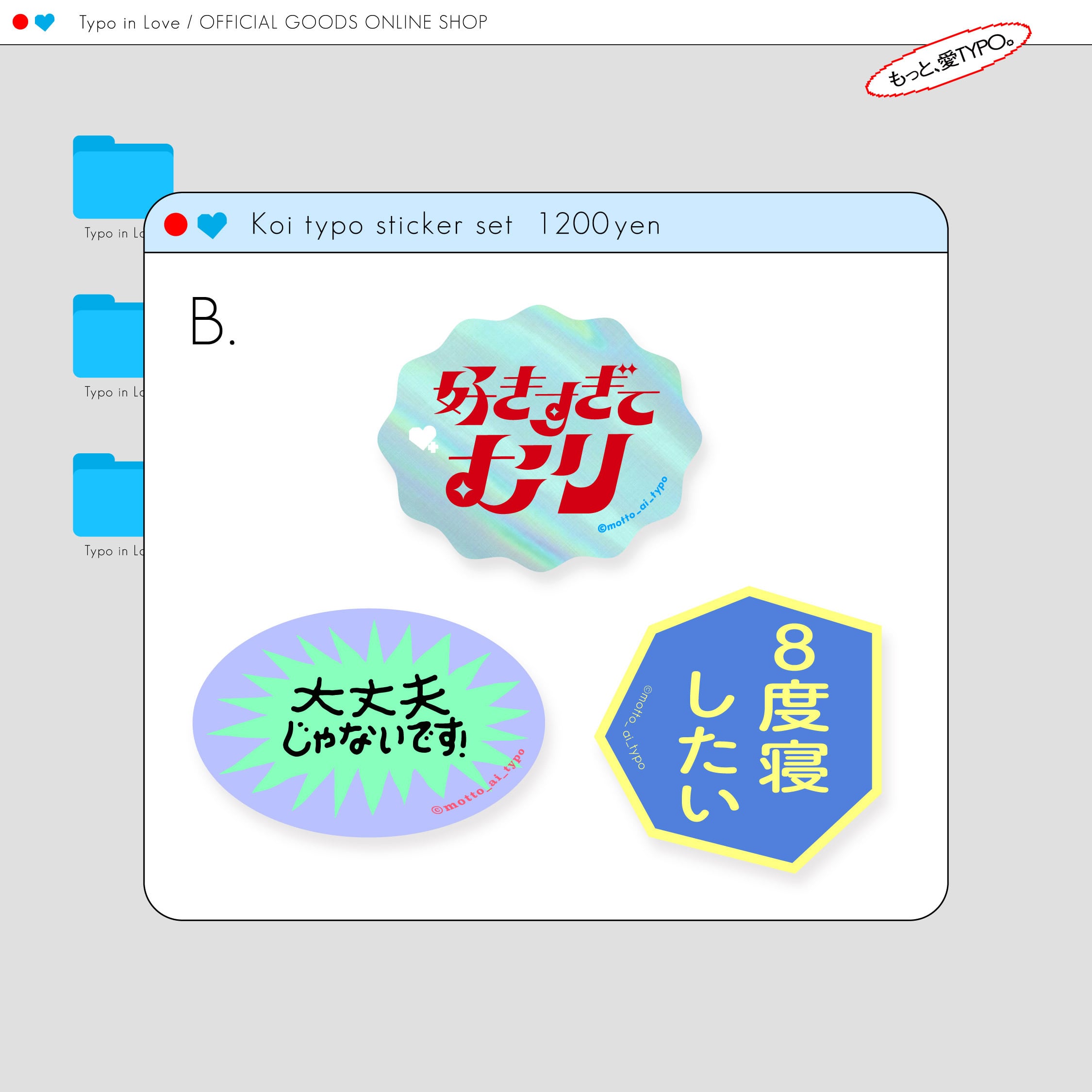 恋するタイポGOODS】恋タイポステッカー3枚セット | ASITA_ROOM
