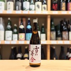 雪の茅舎 純米吟醸 生酒 720ml【日本酒】※要冷蔵