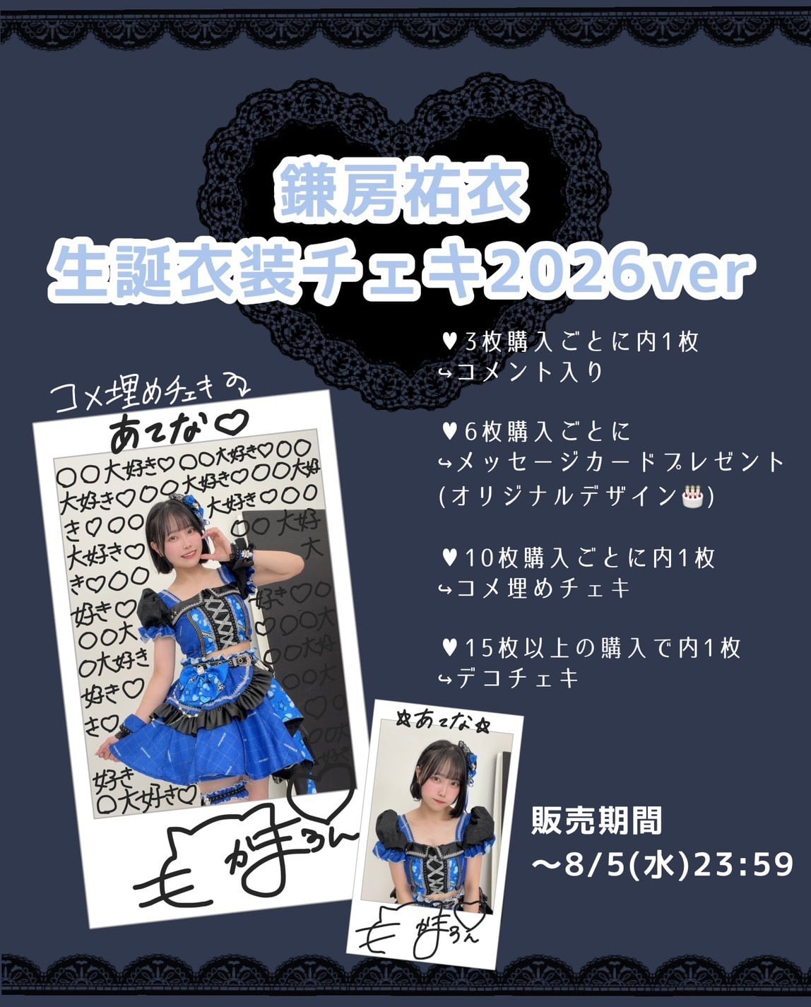 鎌房祐衣生誕衣装チェキ