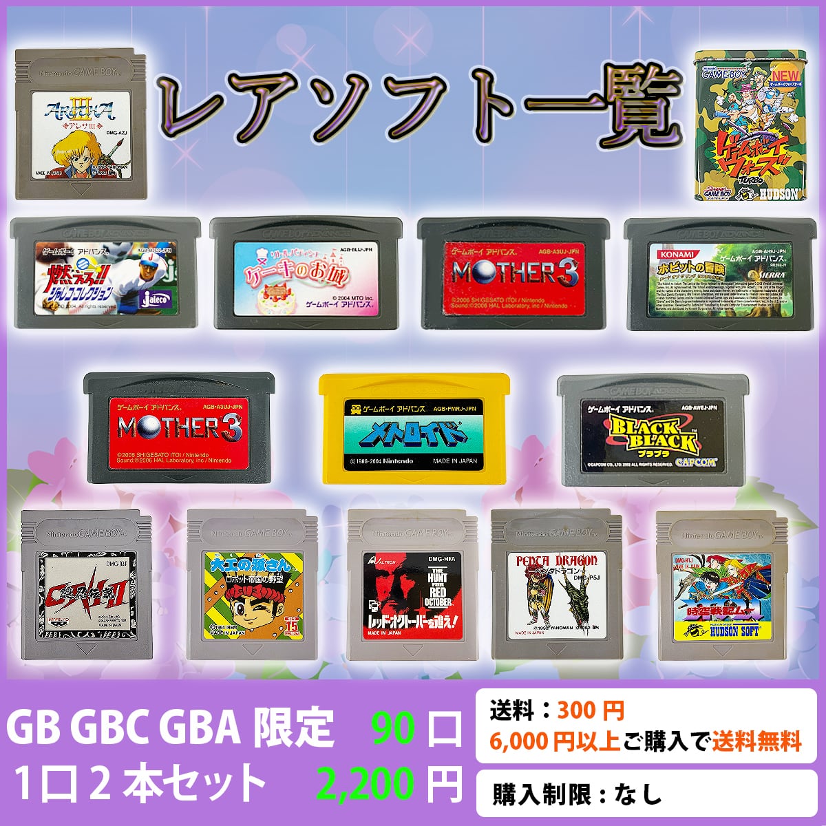 H【現状渡し品】 ゲームソフト まとめ売り ゲームボーイ