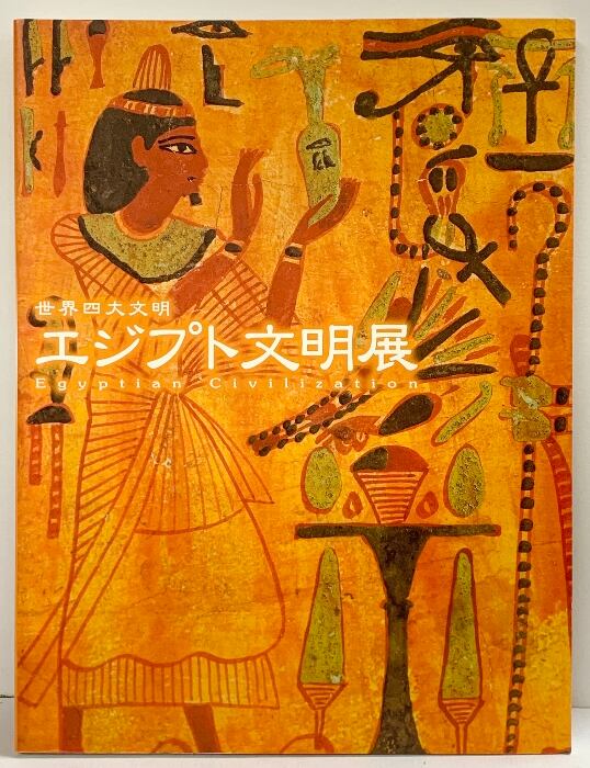 文化の窮状 二十世紀の民族誌学、文学、芸術 | PAY ID