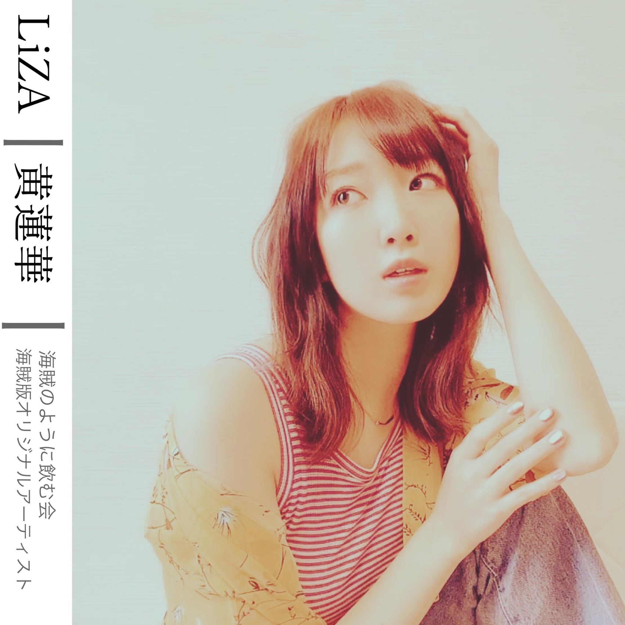 海賊ロックトリプルA面マキシシングルCD(LiZAジャケット) | 海賊のよう