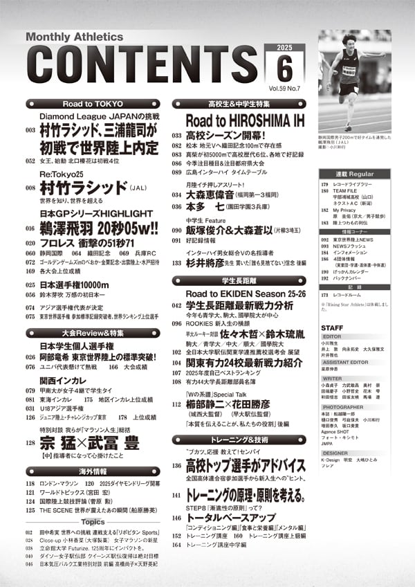 月刊陸上競技2025年6月号 | 月刊陸上競技ウェブショップ