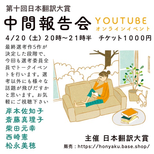 中間報告会４/２０（土）YouTube アーカイヴ