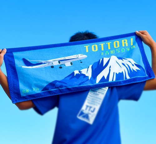 鳥取×大山 #青組写真家隊 フェイスタオル 【飛行機写真】TOTTORI