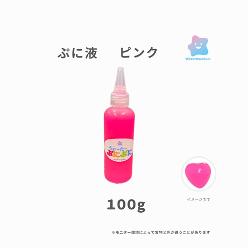 ぷに液　 100g 　ピンク
