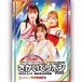 Sakaide Ribbon 2022 (5.14.2022 Sakaide City Gymnasium Main Arena) DVD