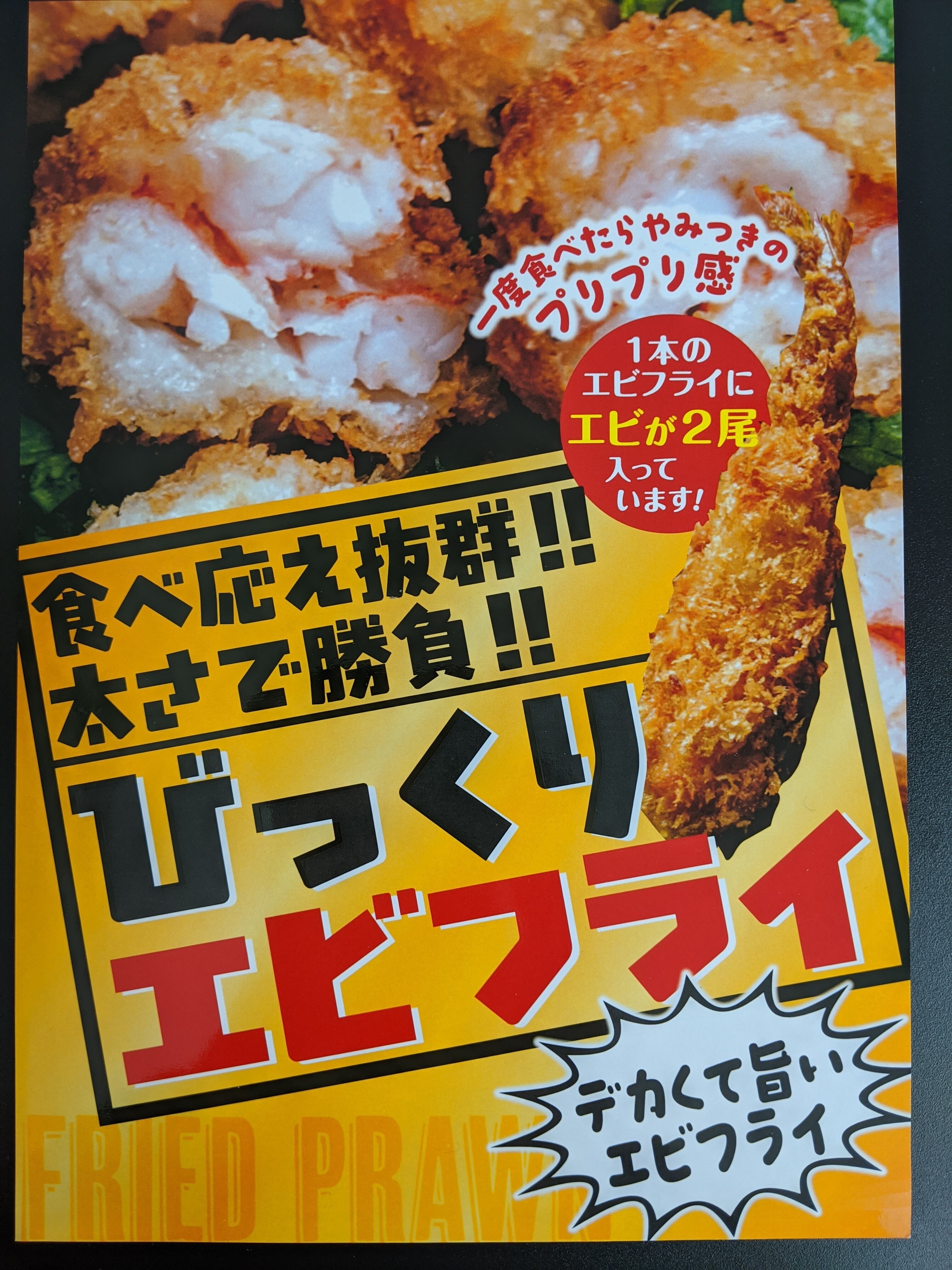 びっくりえびふらい６５グラム １尾 ６５グラム ５尾入り えびやハマサン