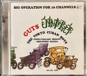 The Tokyo Cuban Boys / Guts 自動車野郎（Japan Reissue）（CD）
