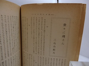 （雑誌）文藝文化　第6巻第3号　昭和18年3月号　三島由紀夫「世々に残さん」　/　三島由紀夫　蓮田善明　他　[29565]