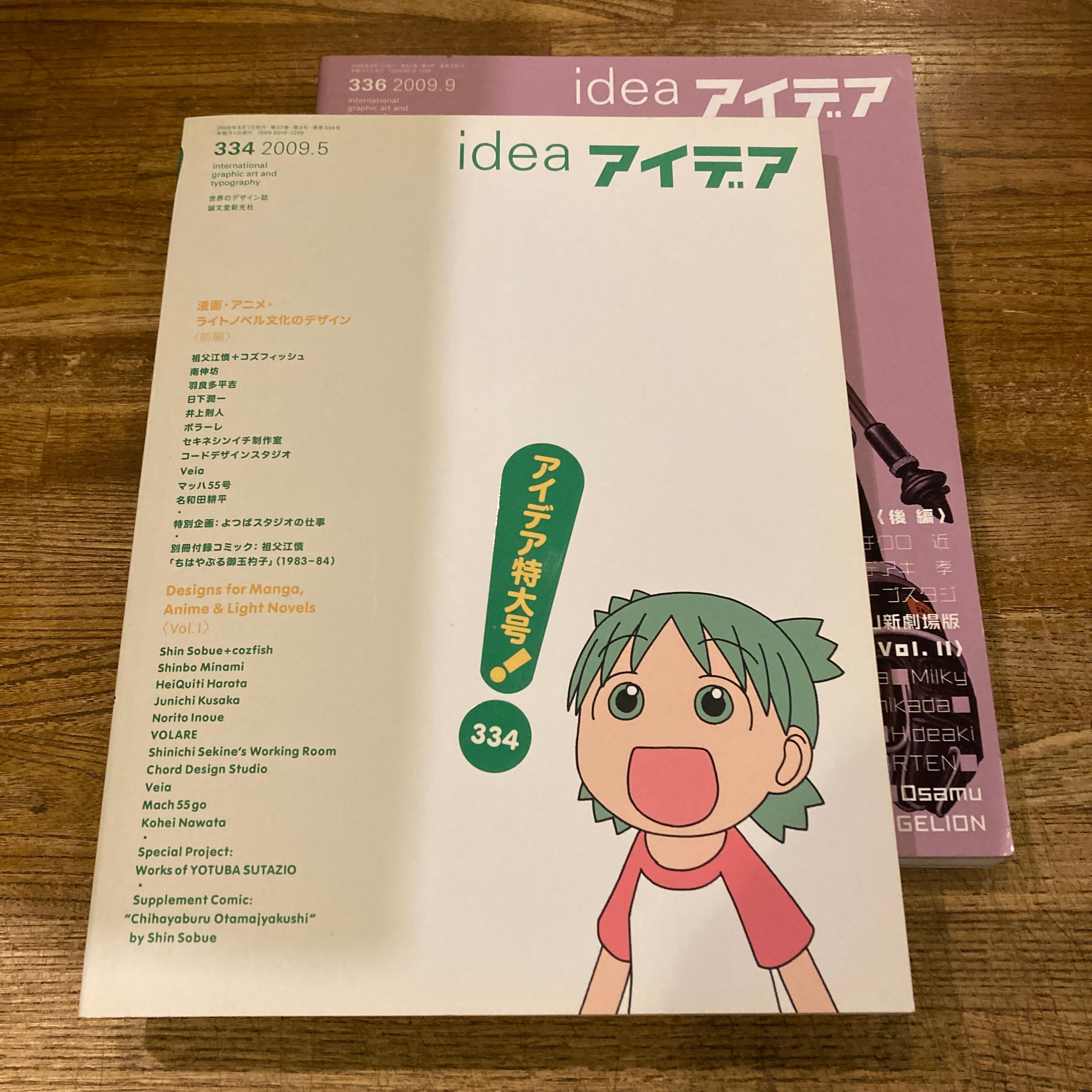 雑誌 アイデア | 百年