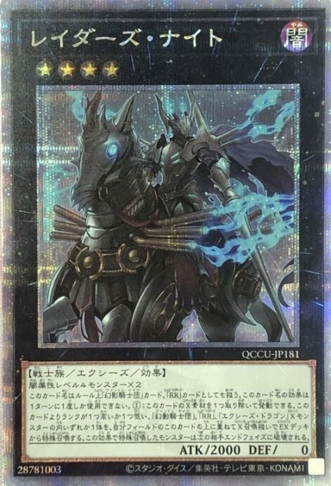 【Bランク】レイダーズ・ナイト(25th)