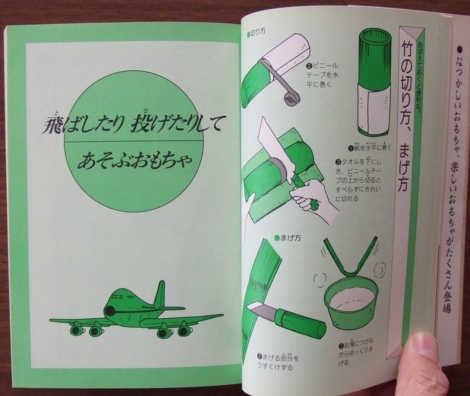 おもちゃ工作全書 | HandCraftSuzuBooks