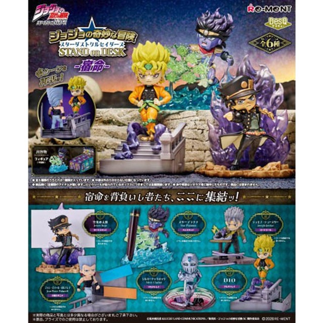 【ロット販売】【6入】ジョジョスタンドオンデスクスターダストクルセイダース宿命（TD）(7732697)