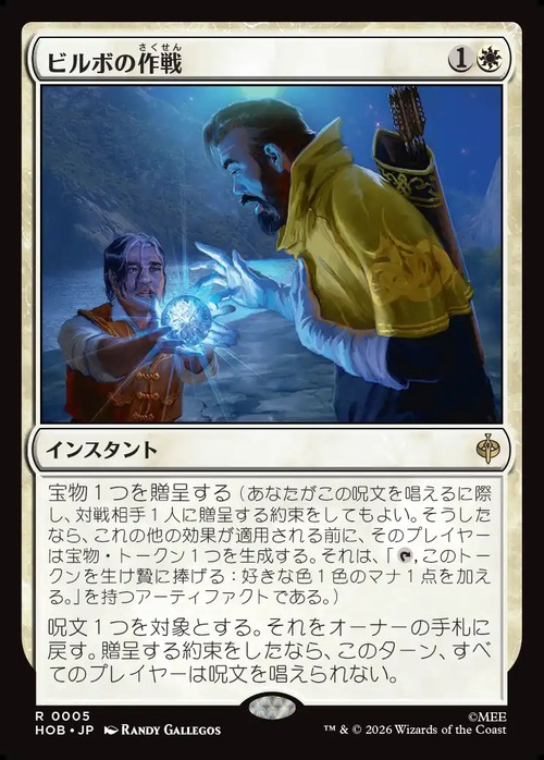 MTG《ビルボの作戦/Bilbo's Gambit(HOB)》日本語