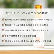 ISSHI イッシ ザ ヘアミルク シルキーモイスト 111g ヒートケア しっとり さらさら 広がり ぱさつき ダメージ ヘアケア 洗い流さないトリートメント 広がる髪に 濃厚保湿 ヘアサロン級 補修成分